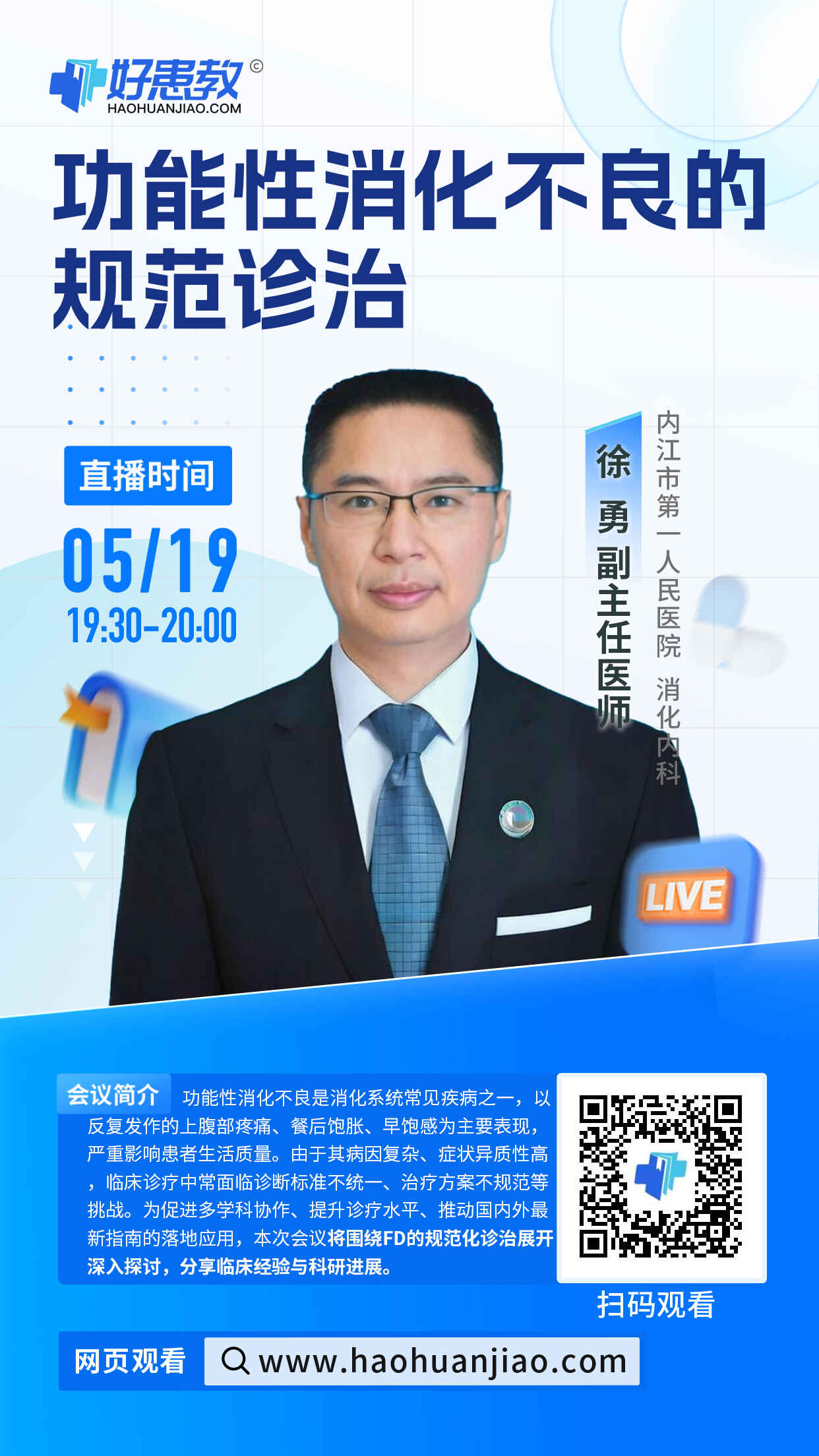 科普，功能性消化不良的规范诊治海报