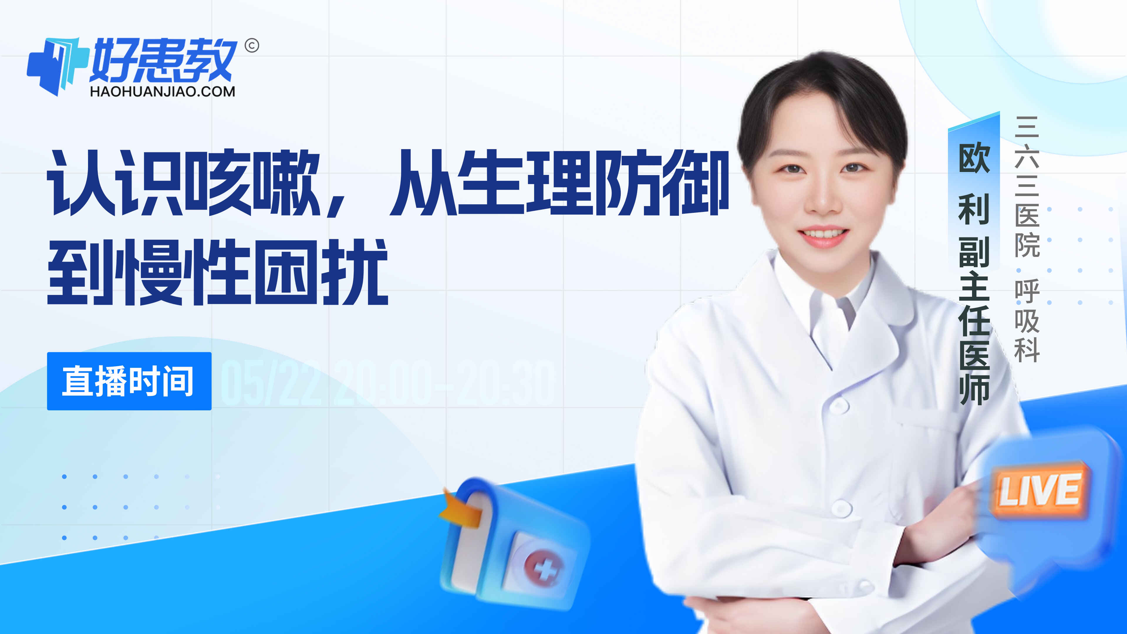 认识咳嗽，从生理防御到慢性困扰封面图