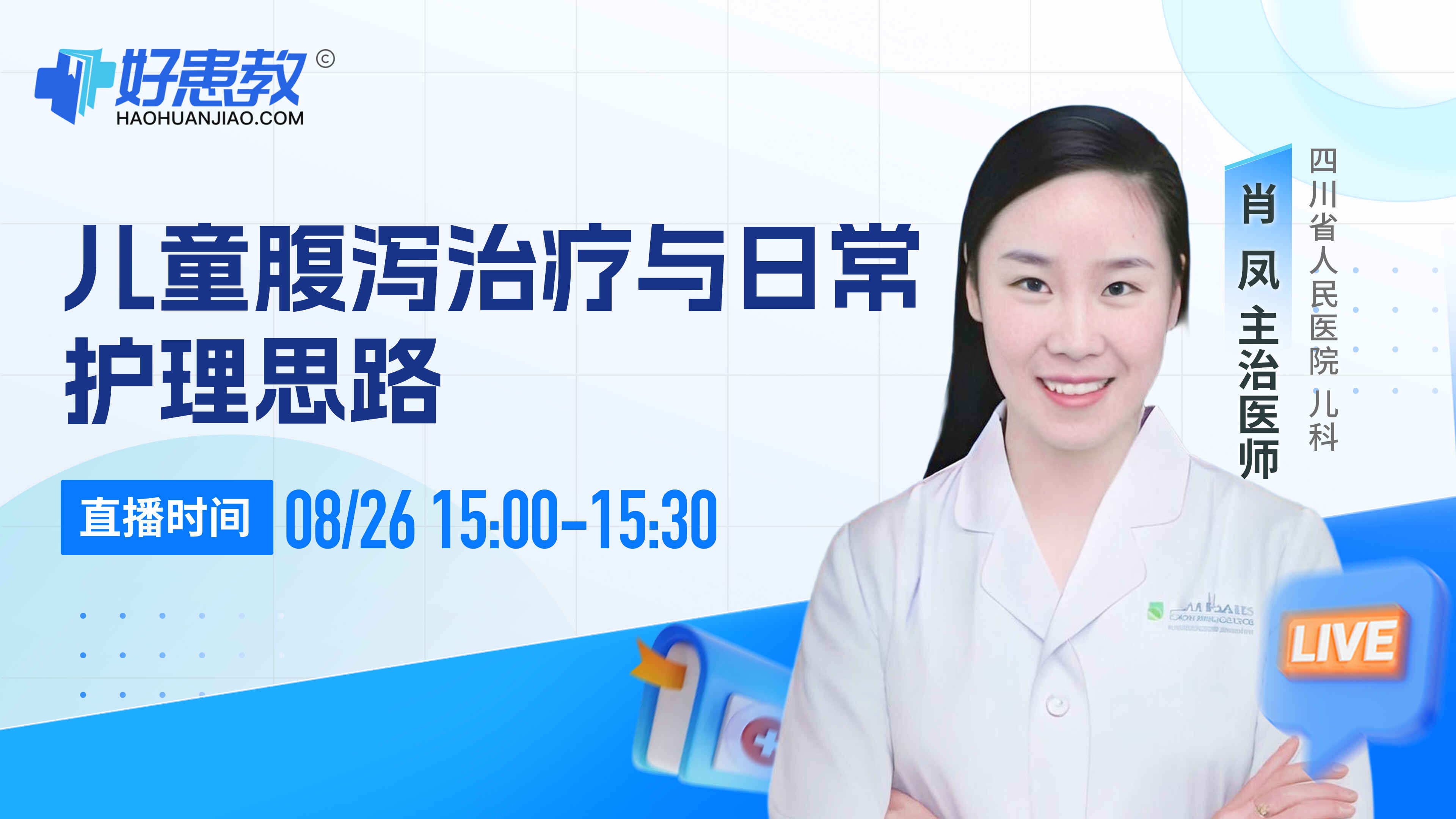科普，儿童腹泻治疗与日常护理思路封面图