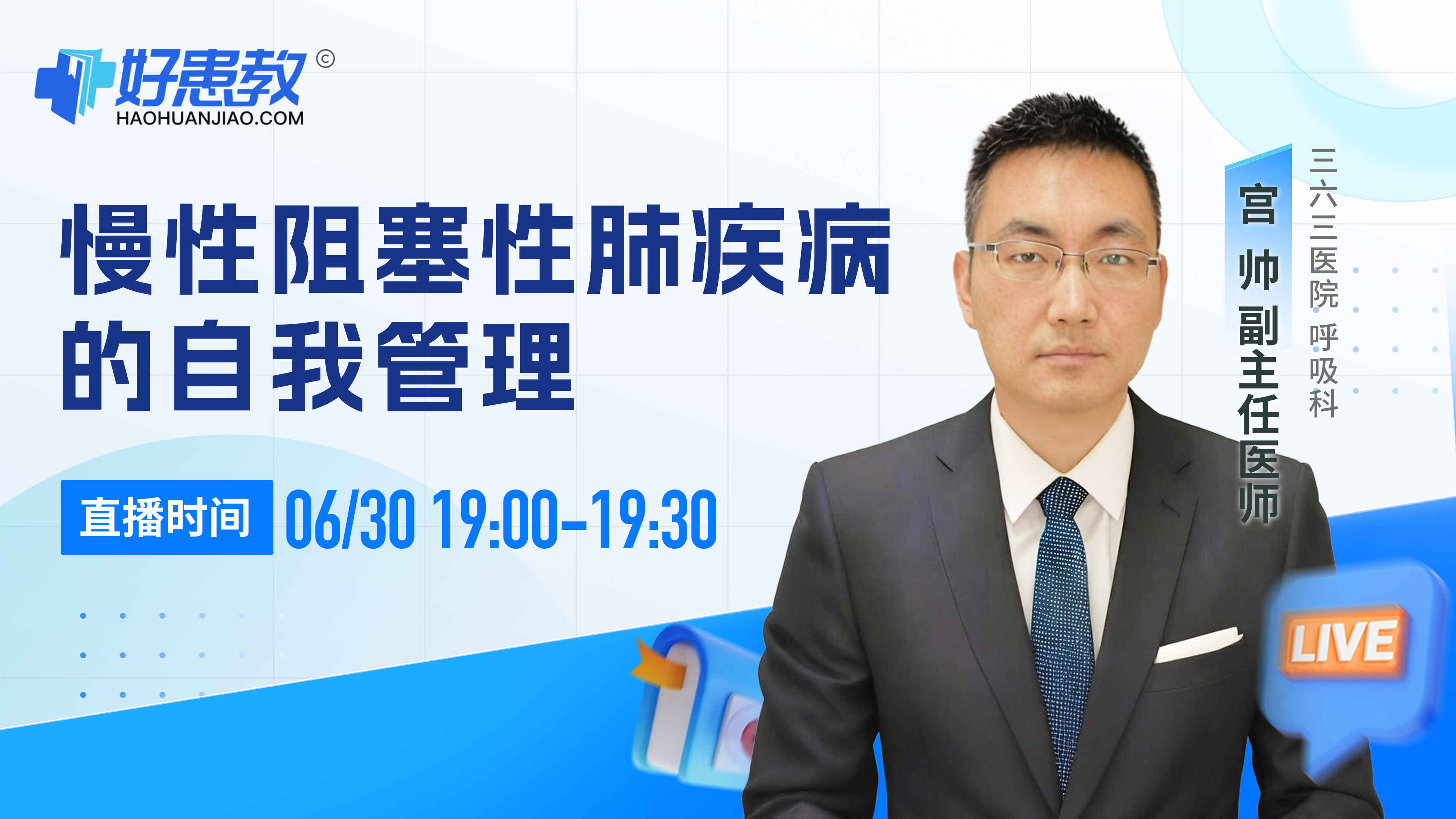 科普，慢性阻塞性肺疾病的自我管理封面图