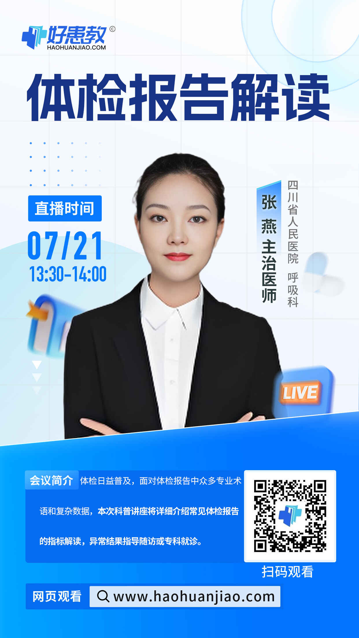 科普，体检报告解读海报