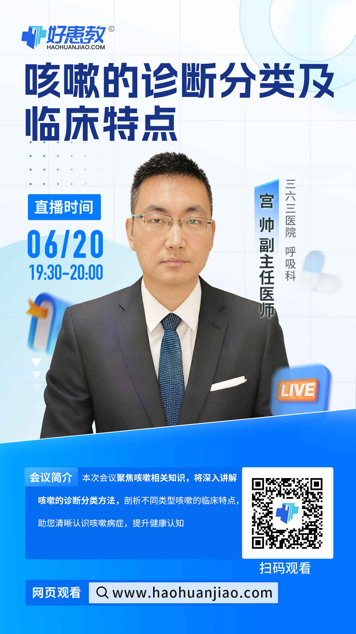 科普，咳嗽的诊断分类及临床特点海报