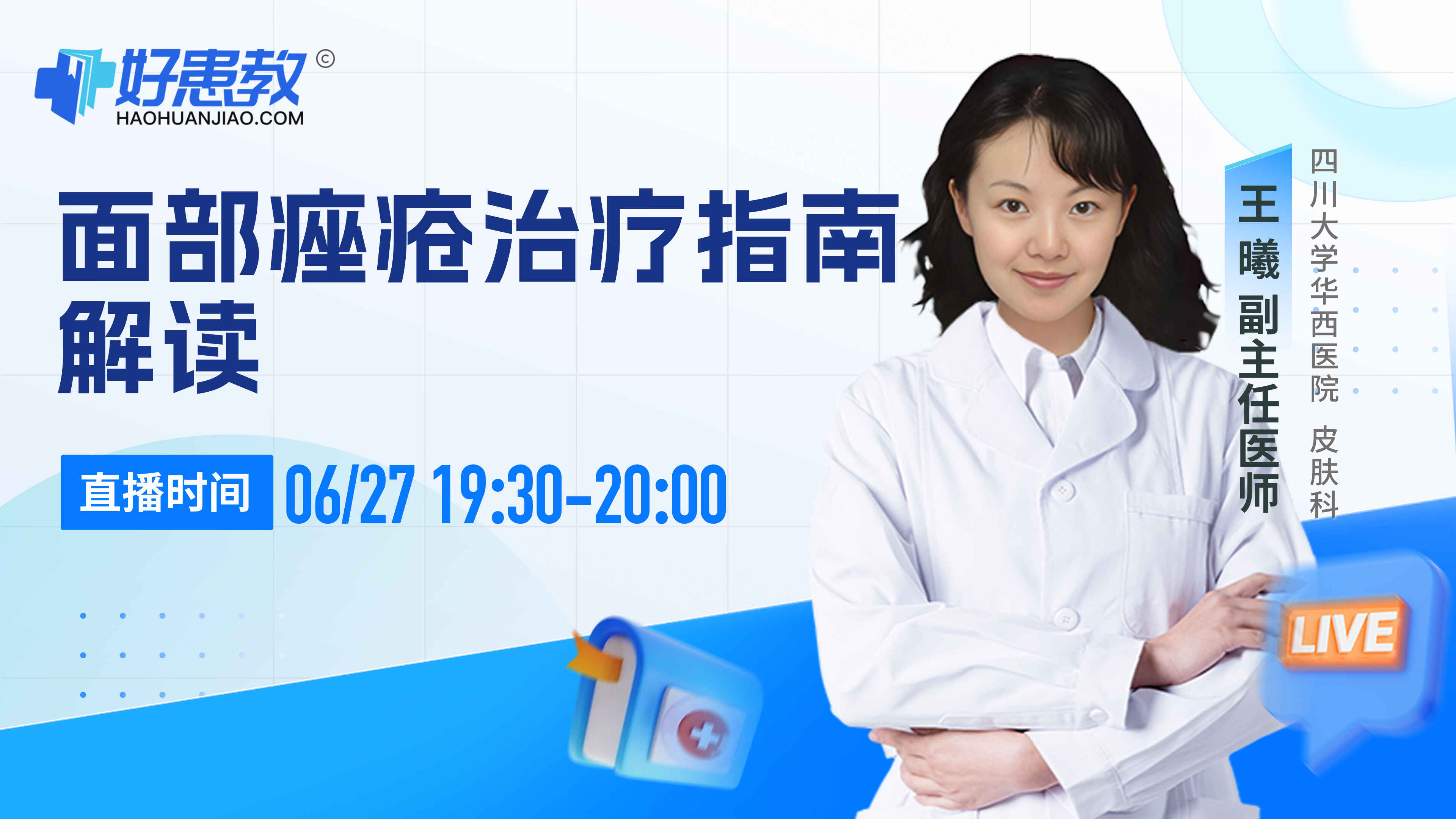 科普，面部痤疮治疗指南解读封面图
