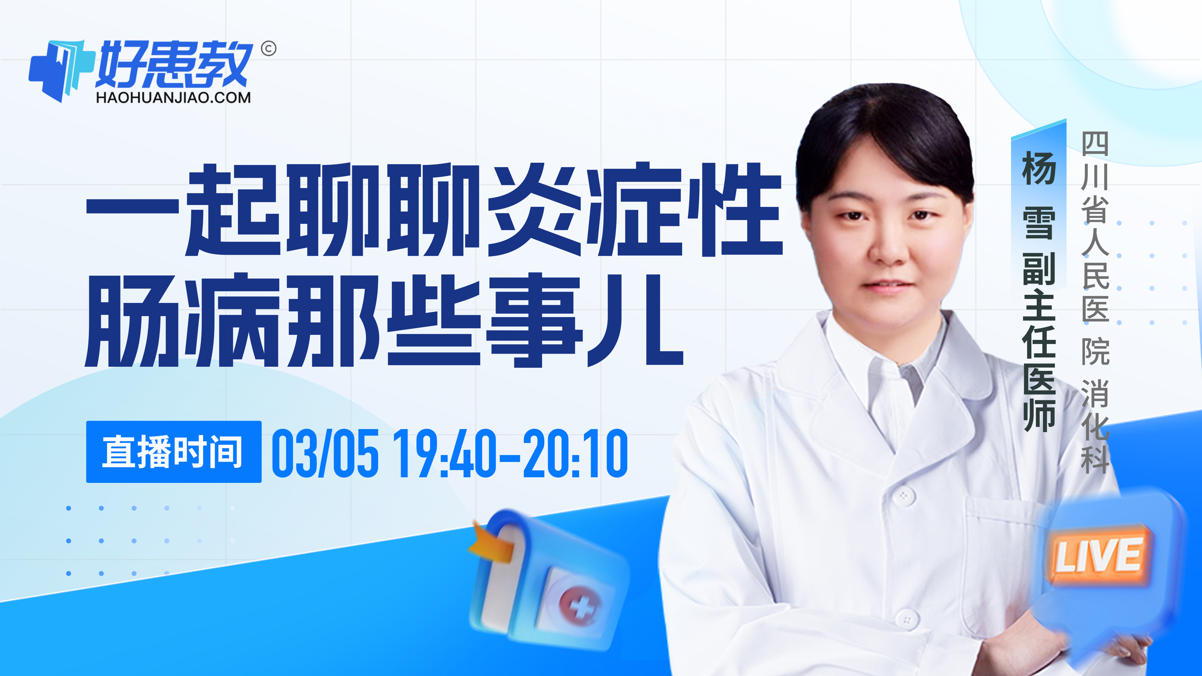 一起聊聊炎症性肠病那些事儿