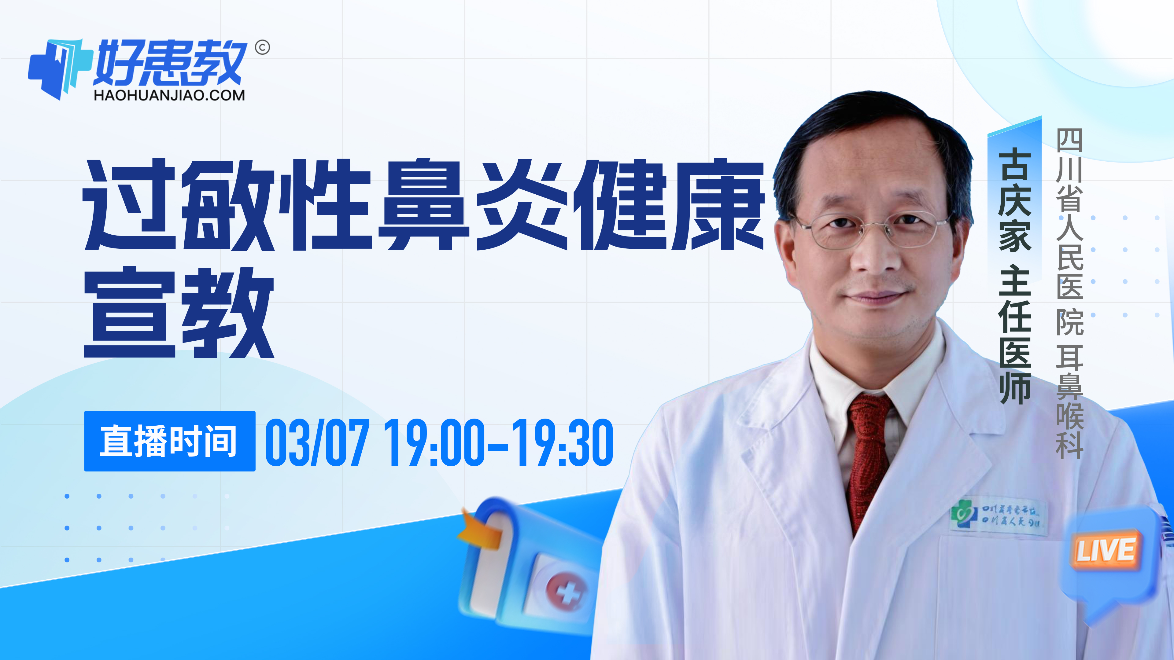 过敏性鼻炎健康宣教