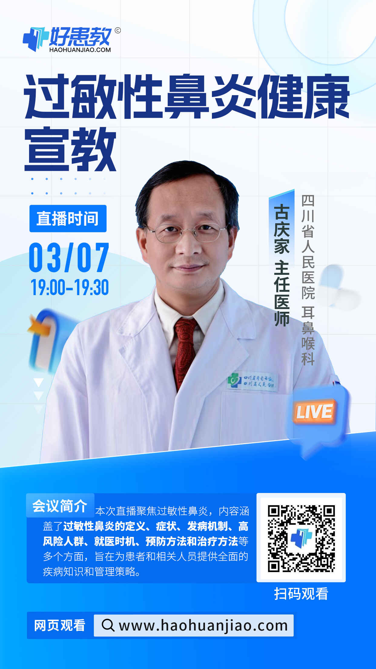 过敏性鼻炎健康宣教海报