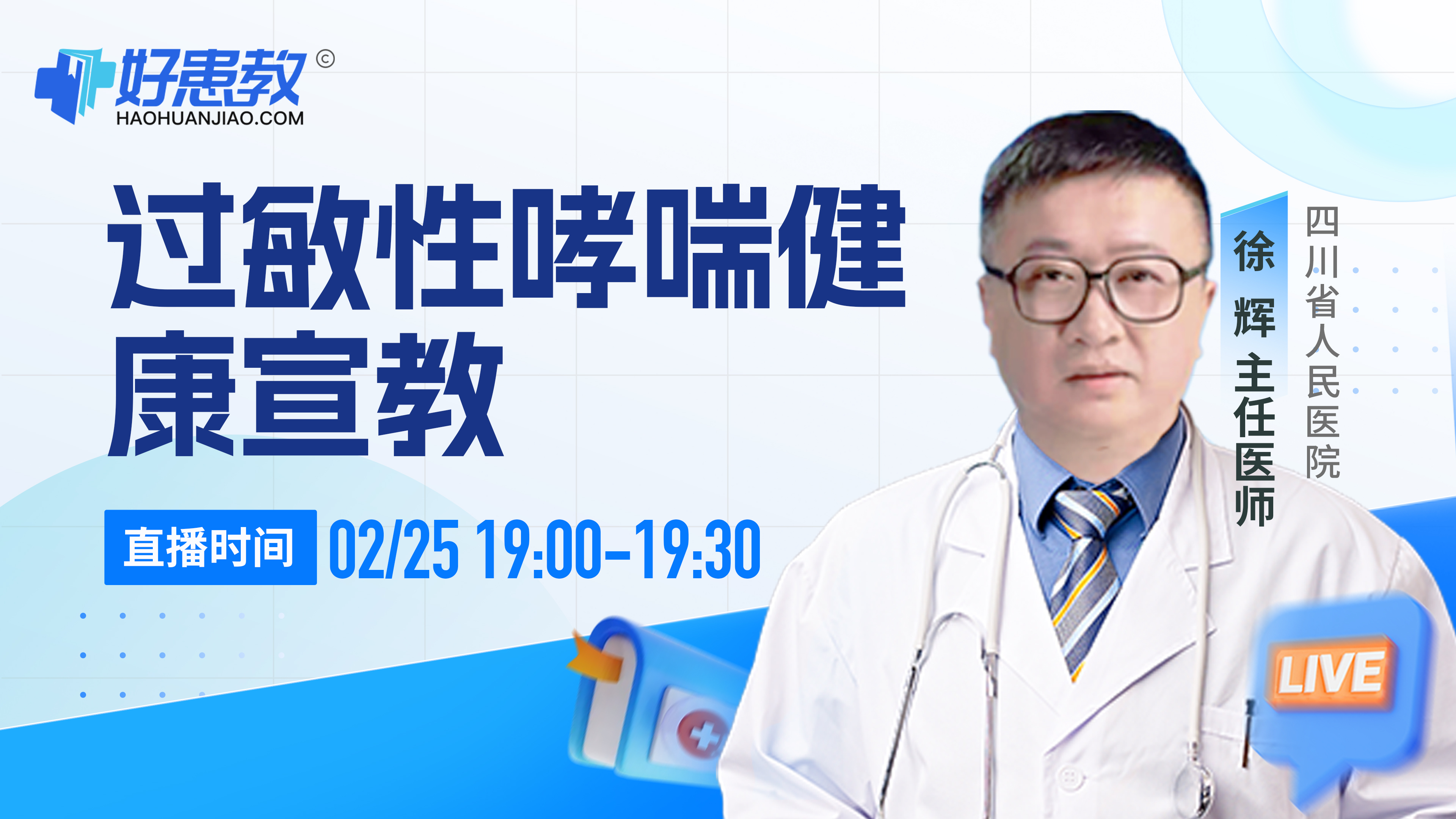 过敏性哮喘健康宣教